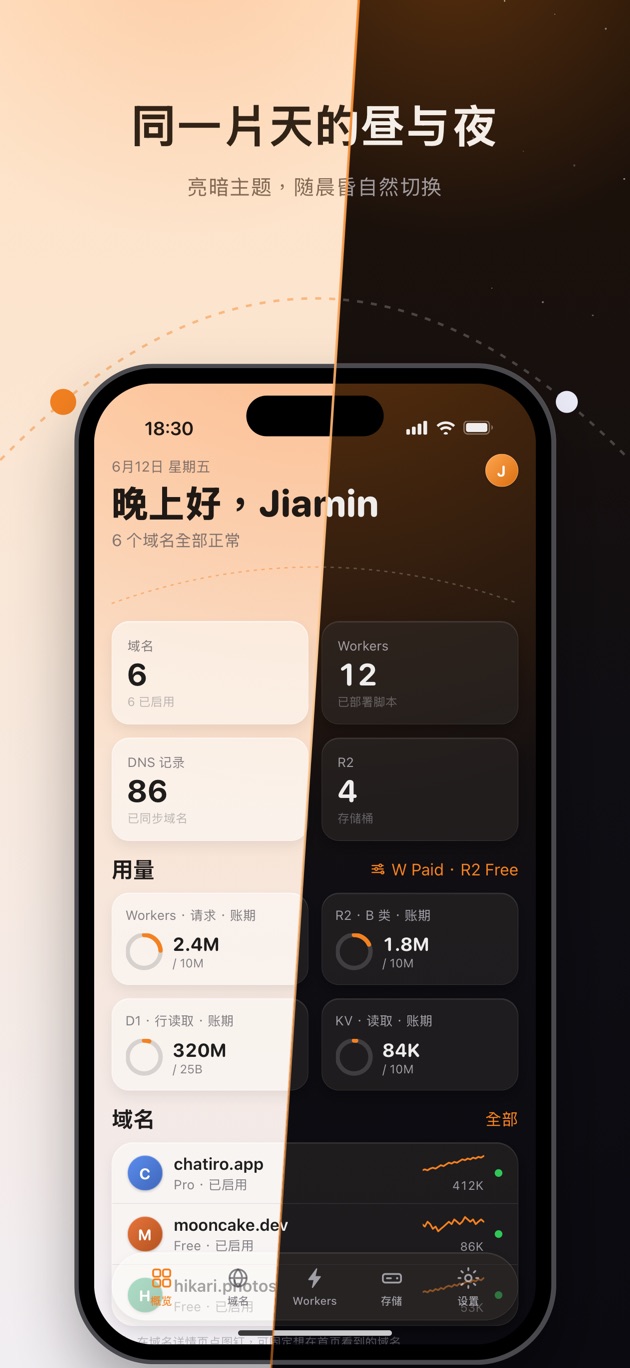 亮暗主题:同一片天的昼与夜