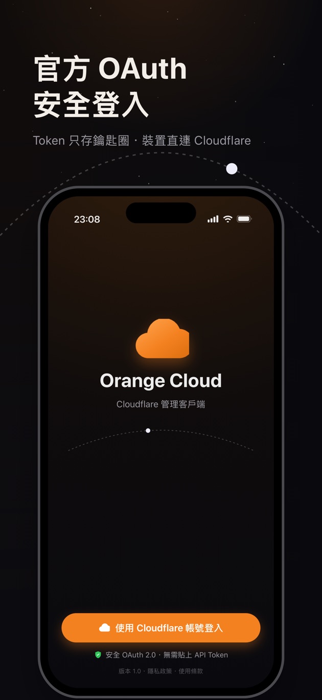官方 OAuth 安全登入